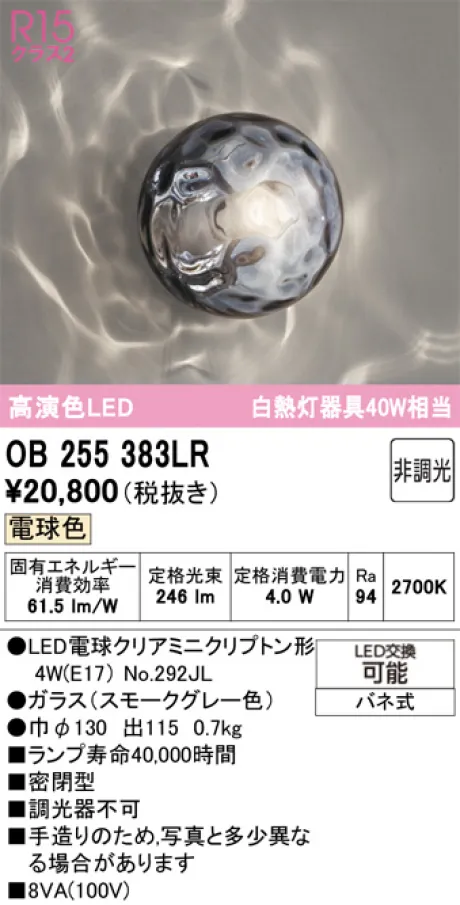 OB255383LR