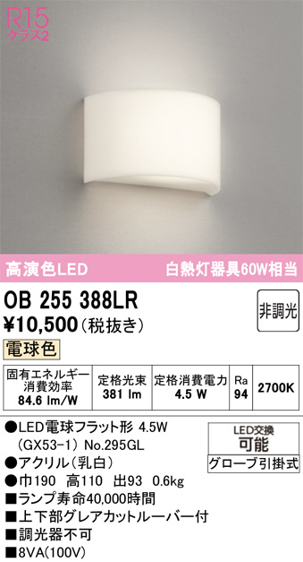 OB255388LR