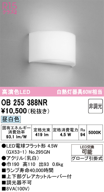 OB255388NR