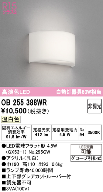 OB255388WR