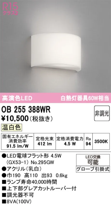 OB255388WR