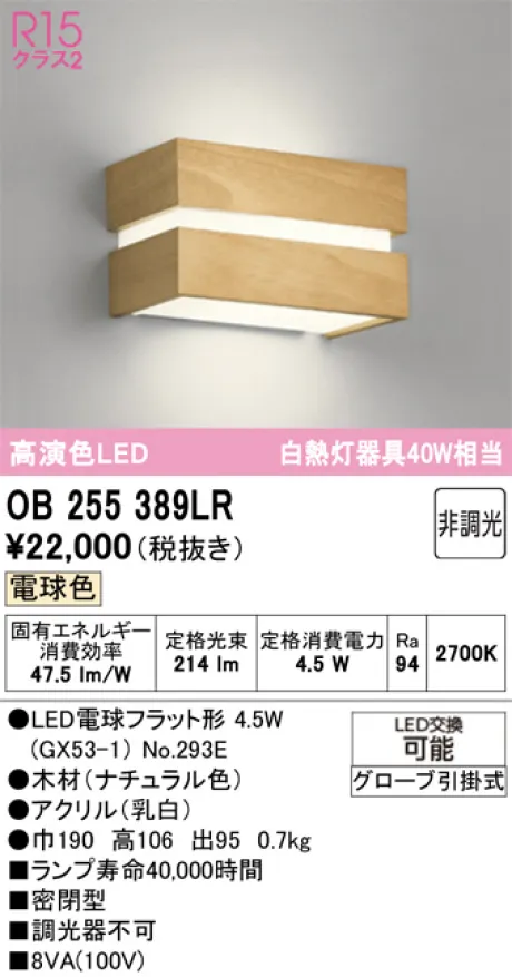 OB255389LR