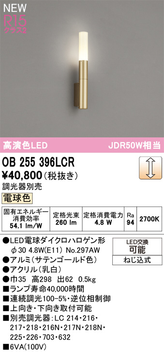 OB255396LCR