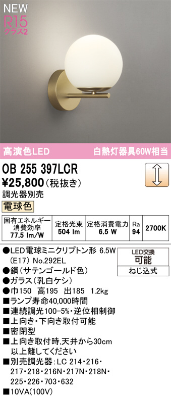 OB255397LCR