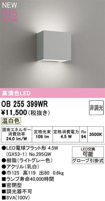 OB255399WR