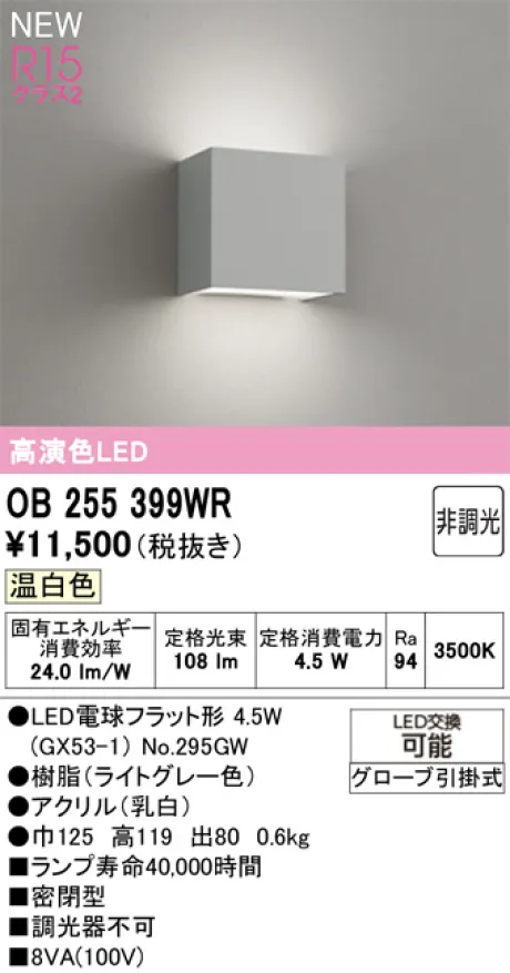 OB255399WR