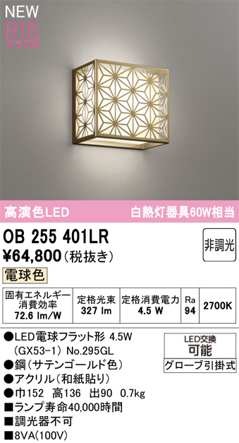 OB255401LR