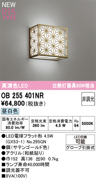 OB255401NR