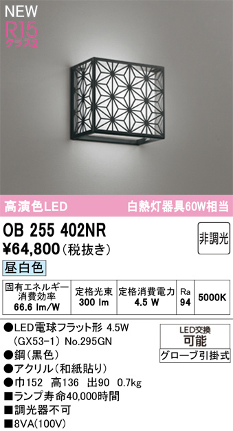 OB255402NR