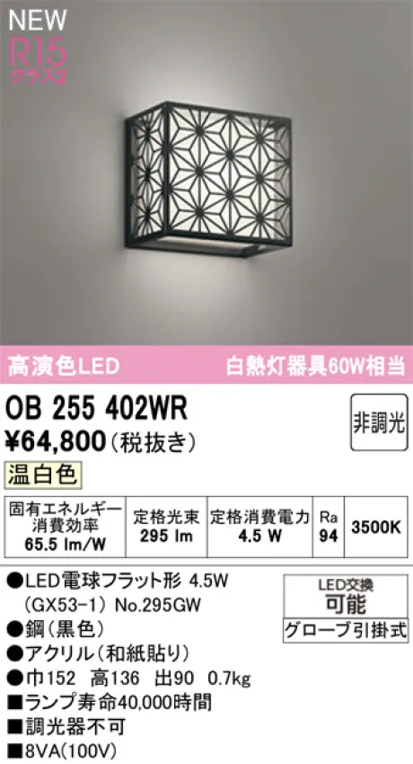 OB255402WR