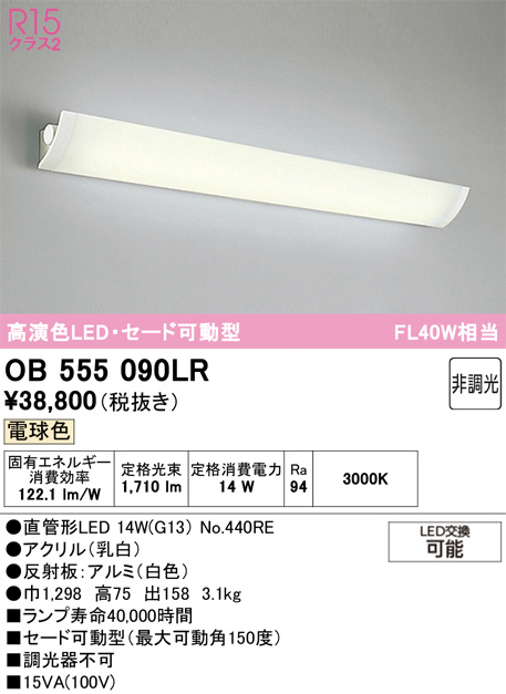 OB555090LR