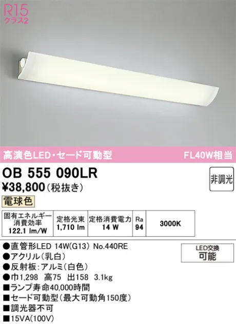 OB555090LR