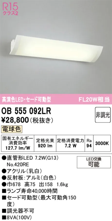 OB555092LR