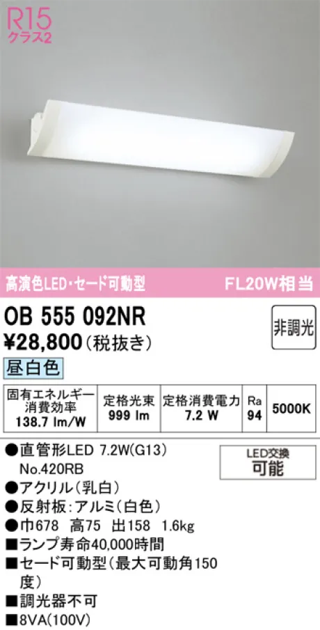 OB555092NR