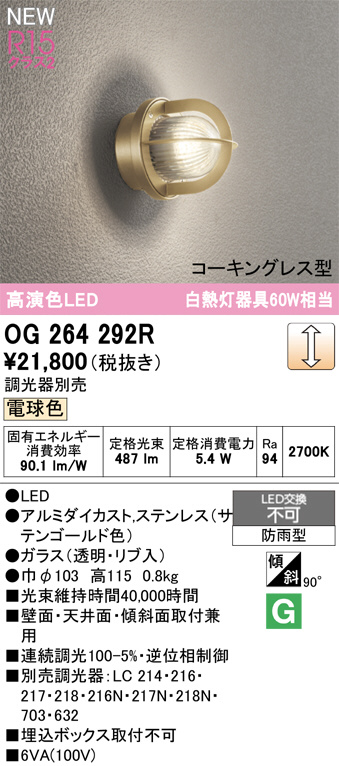 OG264292R(オーデリック) 商品詳細 ～ 照明器具・換気扇他、電設資材