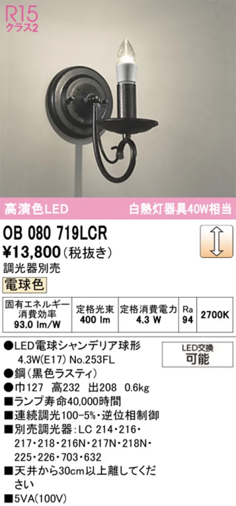 OB080719LCR
