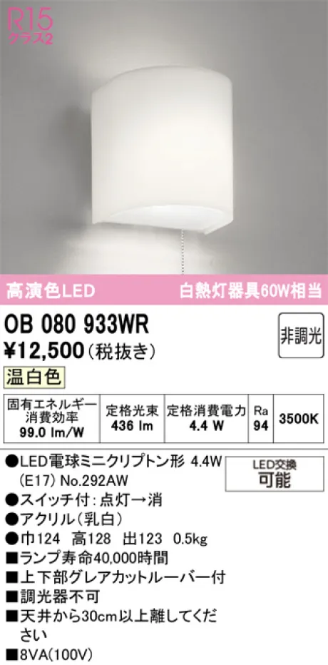 OB080933WR