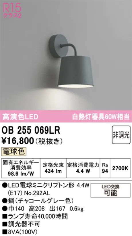 OB255069LR