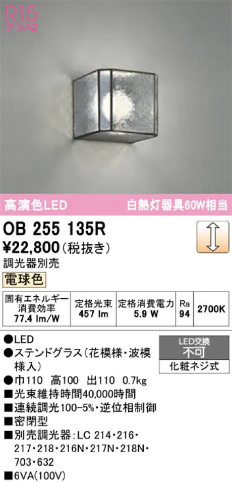 OB255135R