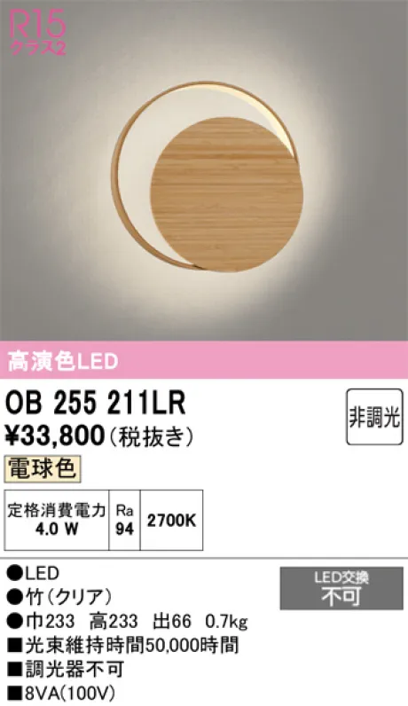 OB255211LR
