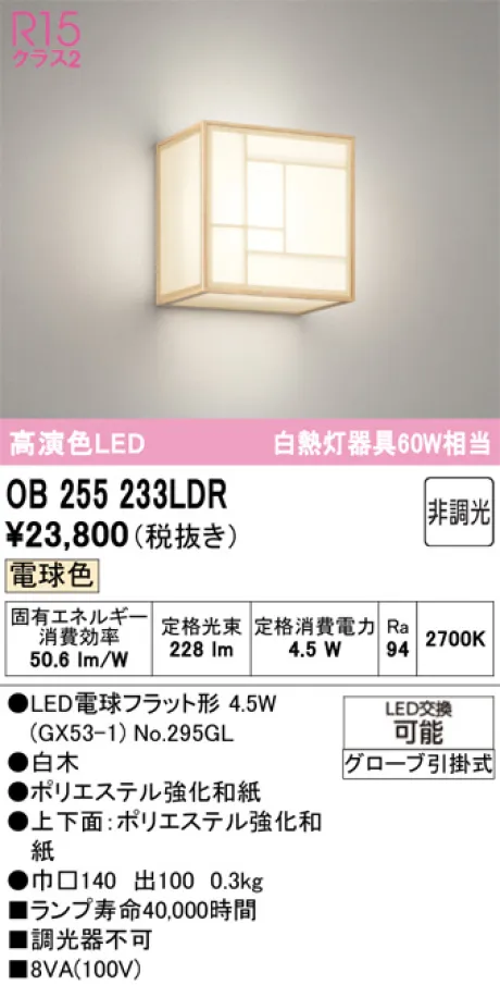 OB255233LDR
