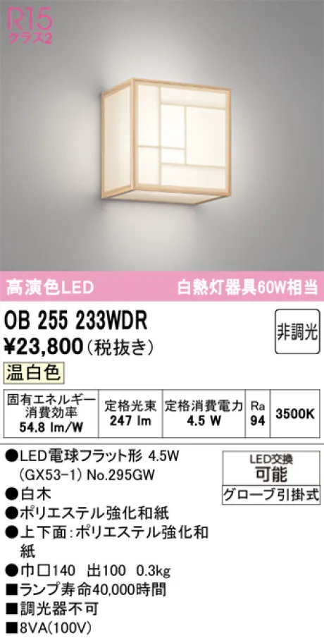 OB255233WDR