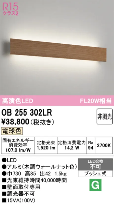 OB255302LR