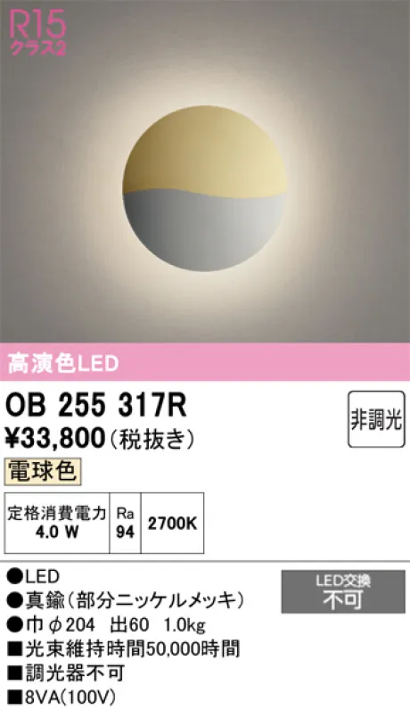 OB255317R