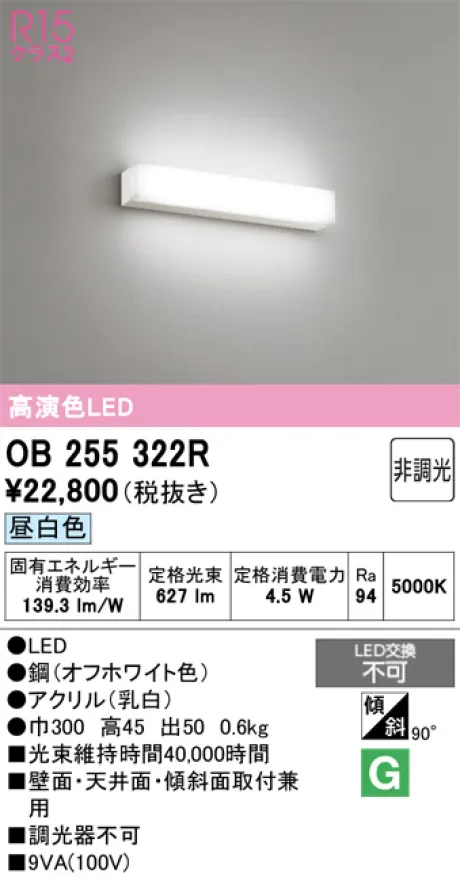 OB255322R
