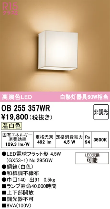 OB255357WR