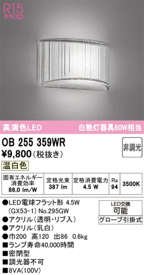 OB255359WR