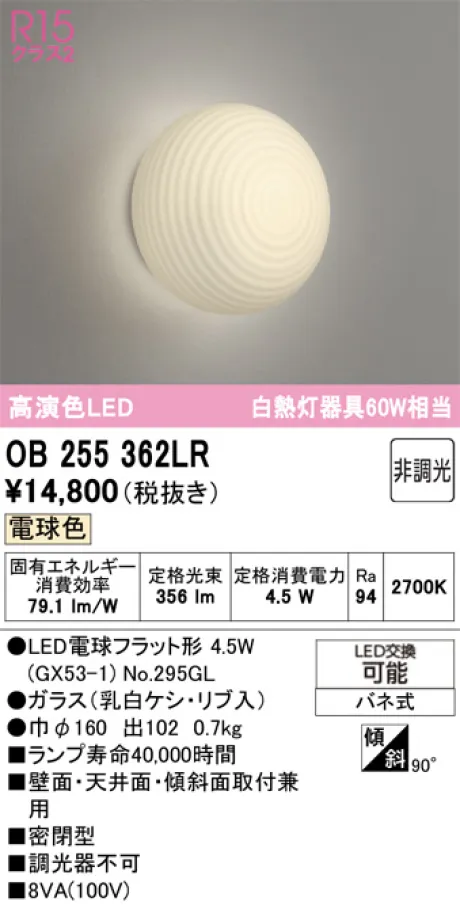 OB255362LR