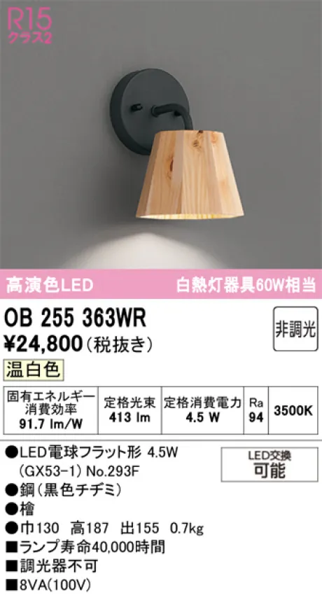 OB255363WR