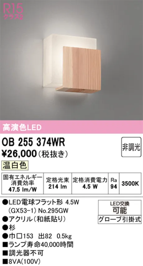 OB255374WR