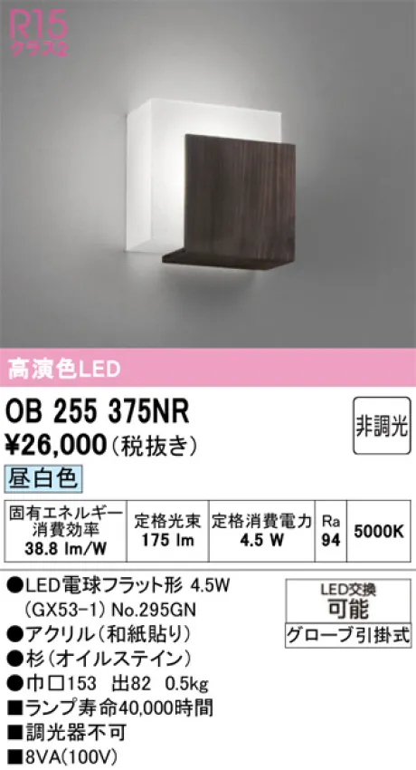 OB255375NR