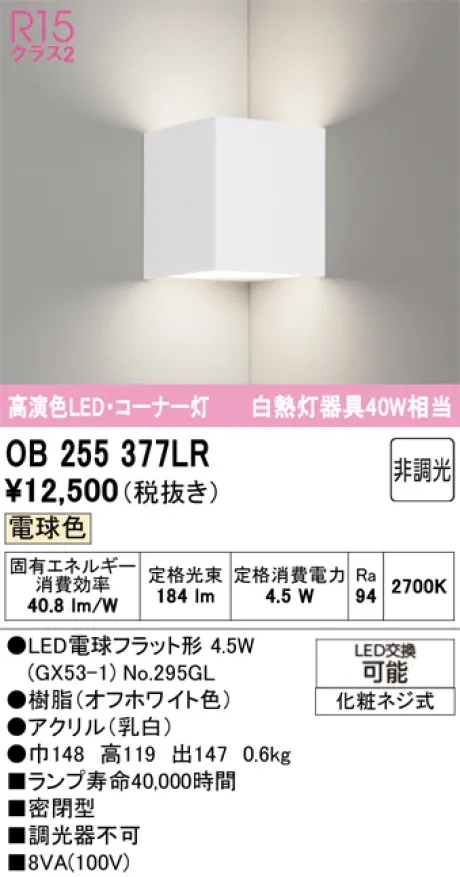OB255377LR