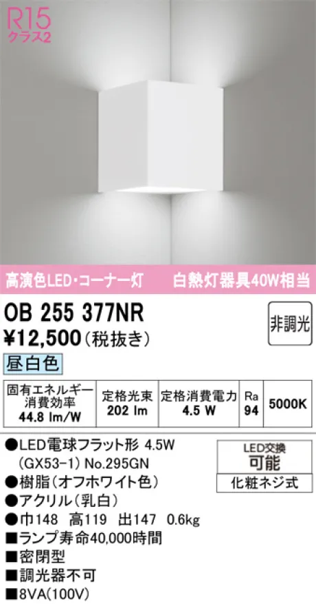 OB255377NR