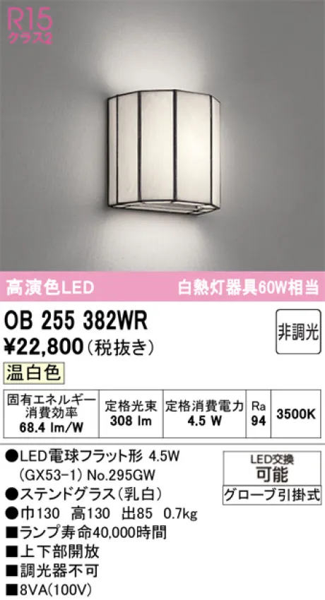 OB255382WR