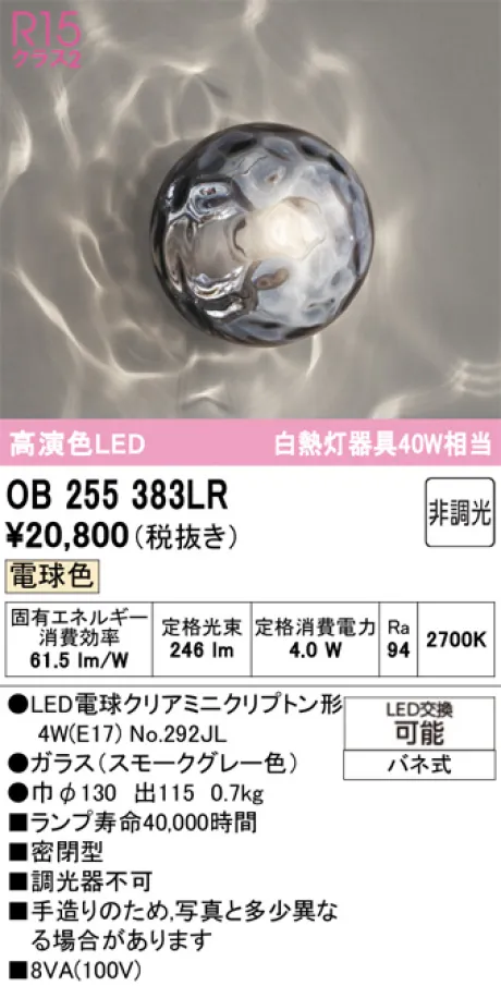 OB255383LR