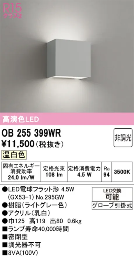 OB255399WR