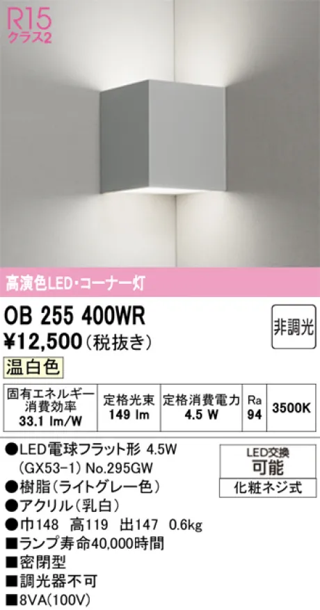 OB255400WR