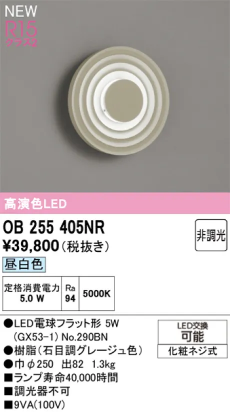 OB255405NR