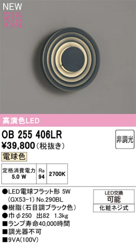 OB255406LR