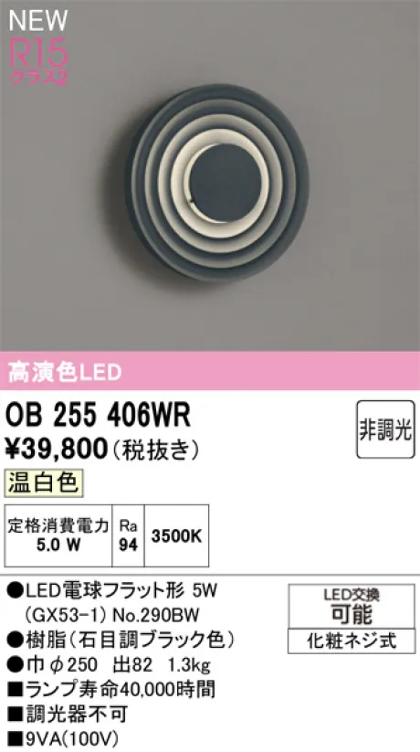 OB255406WR