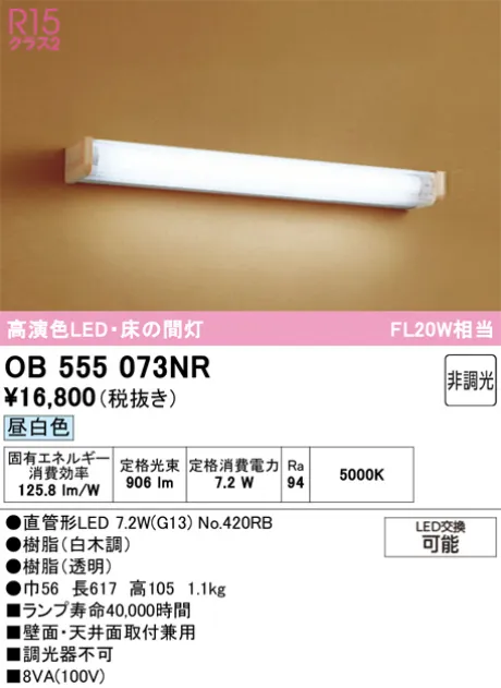 OB555073NR