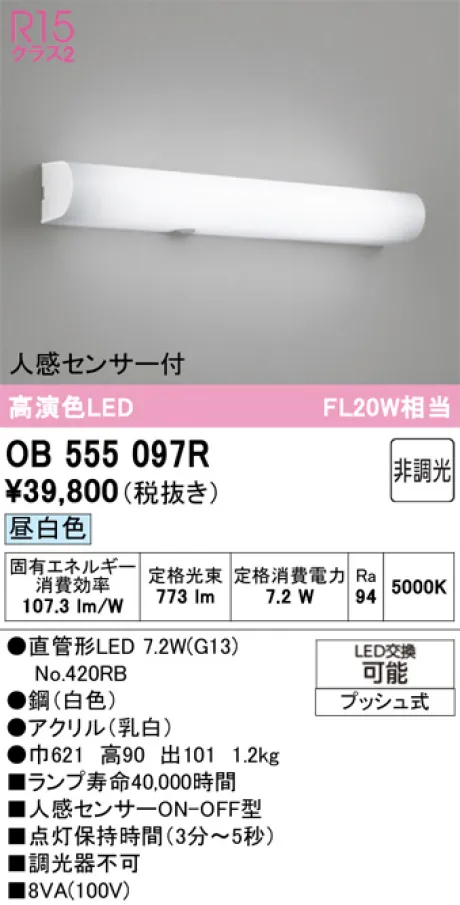 OB555097R