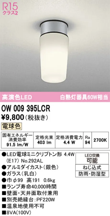 OW009395LCR