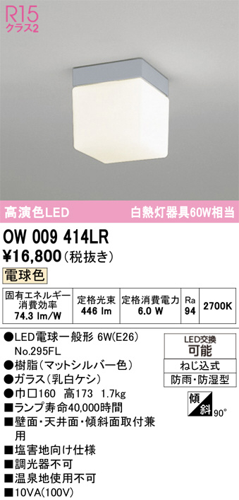 OW009414LR
