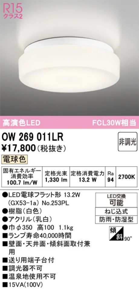 OW269011LR