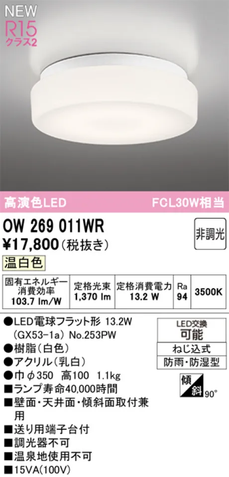 OW269011WR
